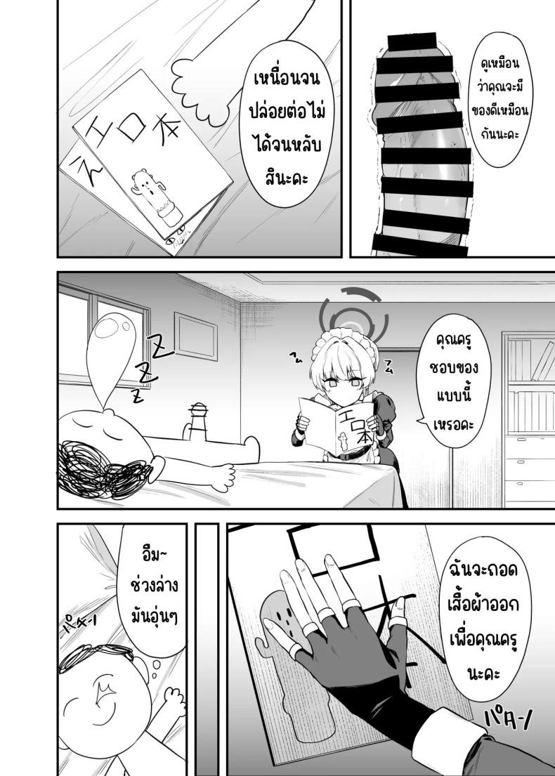 ภารกิจลับของ อุซุมะ โทคิ